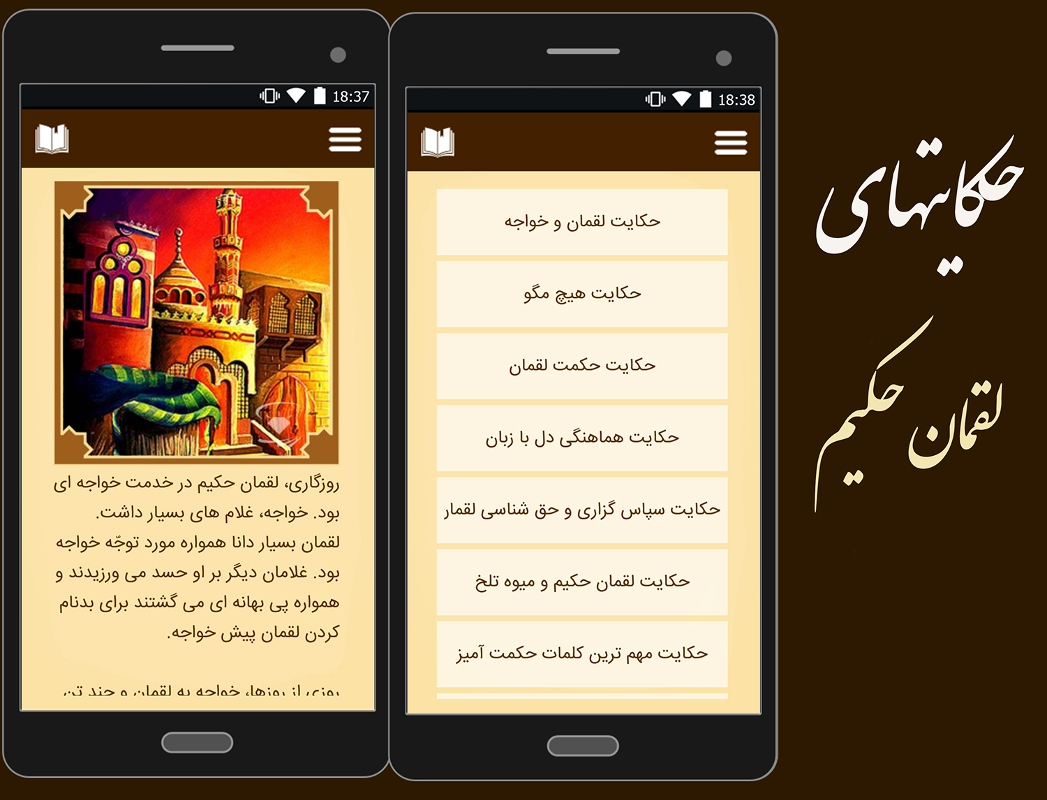 اسکرین شات 7 برنامه حکایتستان و نقلستان