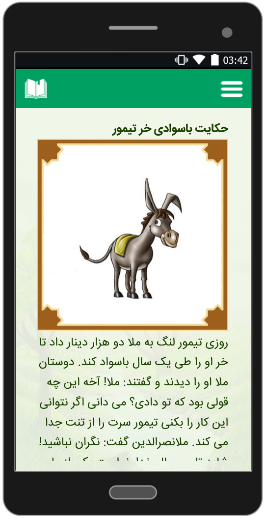 اسکرین شات 4 برنامه حکایتها و فکاهی ها مُلانصرالدین