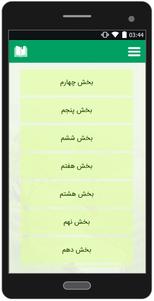 اسکرین شات 7 برنامه حکایتها و فکاهی ها مُلانصرالدین