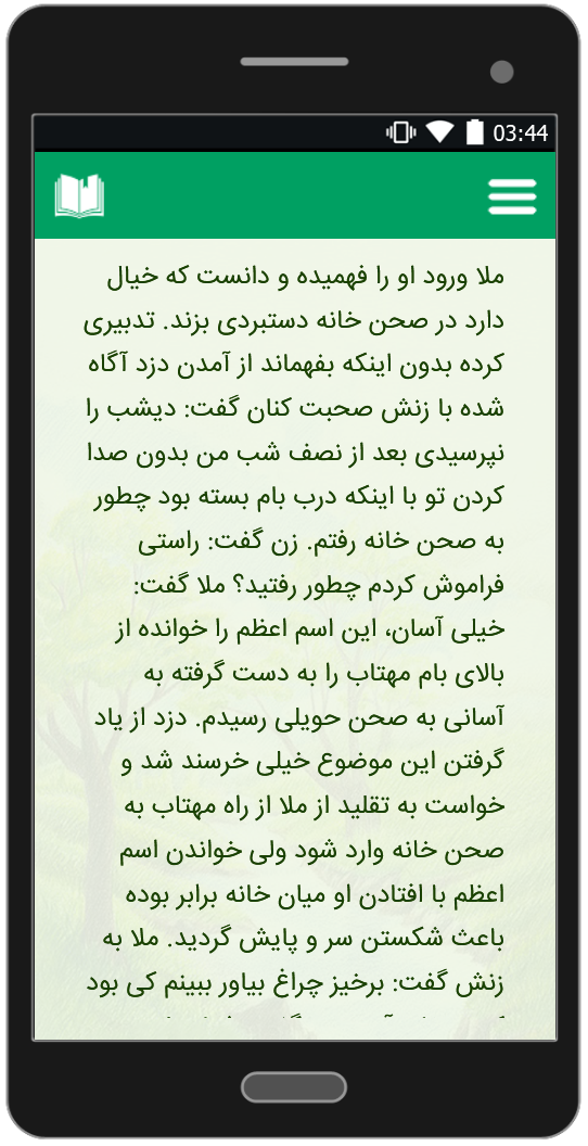 اسکرین شات 8 برنامه حکایتها و فکاهی ها مُلانصرالدین