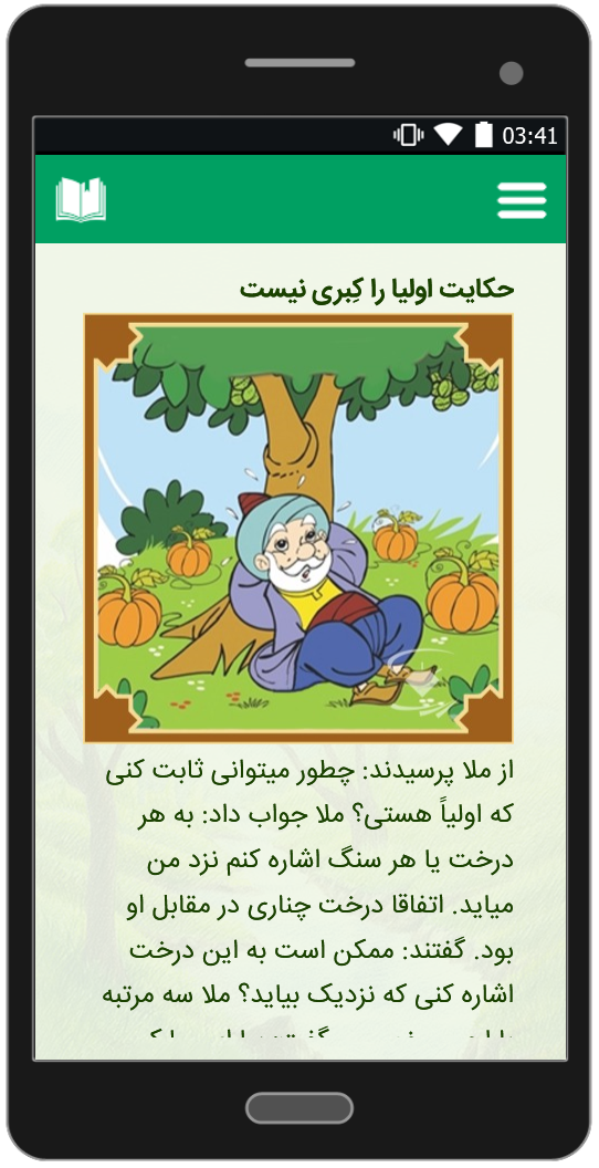 اسکرین شات 2 برنامه حکایتها و فکاهی ها مُلانصرالدین