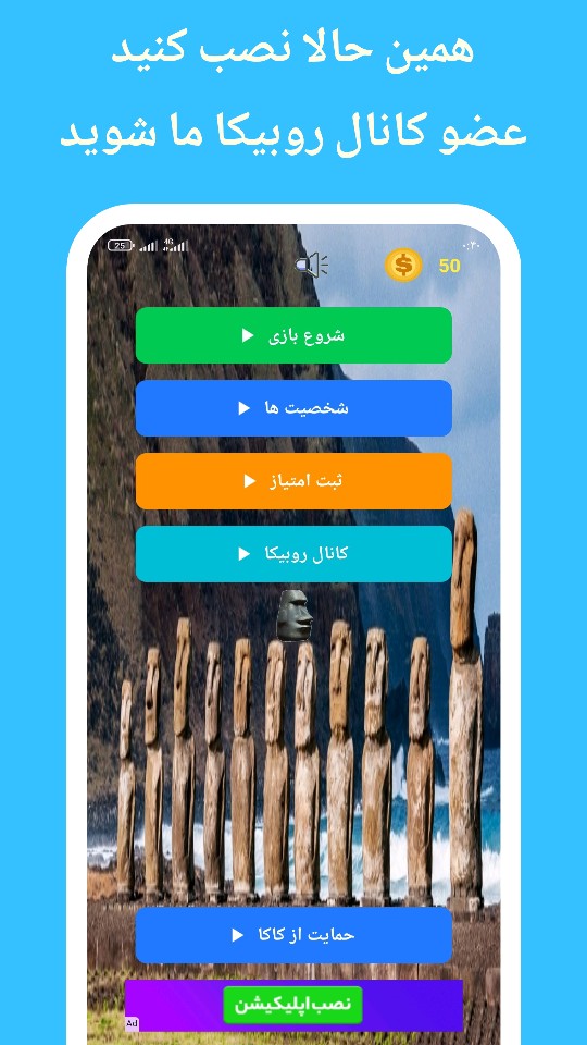 اسکرین شات بازی نجات کاکا سنگی از جزیره ایستر 5