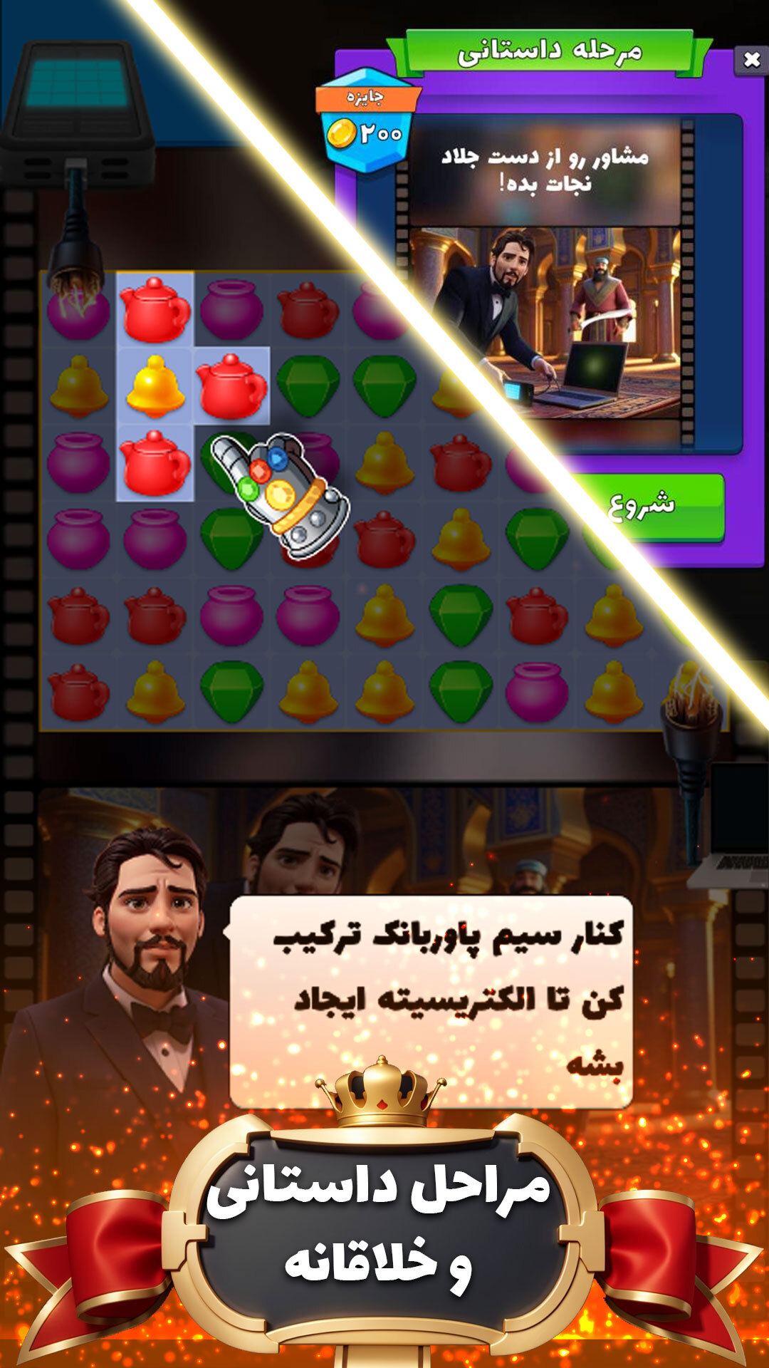 اسکرین شات 2 بازی ‏وصلت همایونی