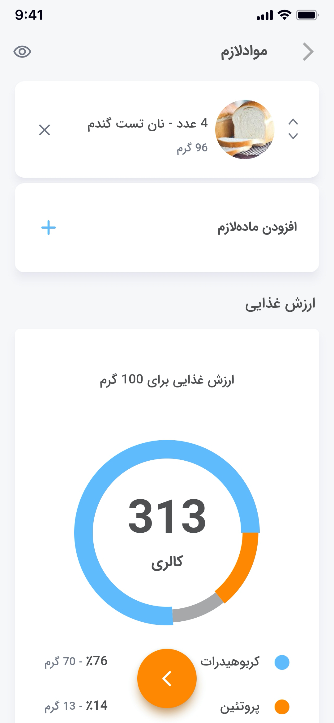 اسکرین شات 5 برنامه کالریا: برنامه‌ریزی، خرید و آشپزی