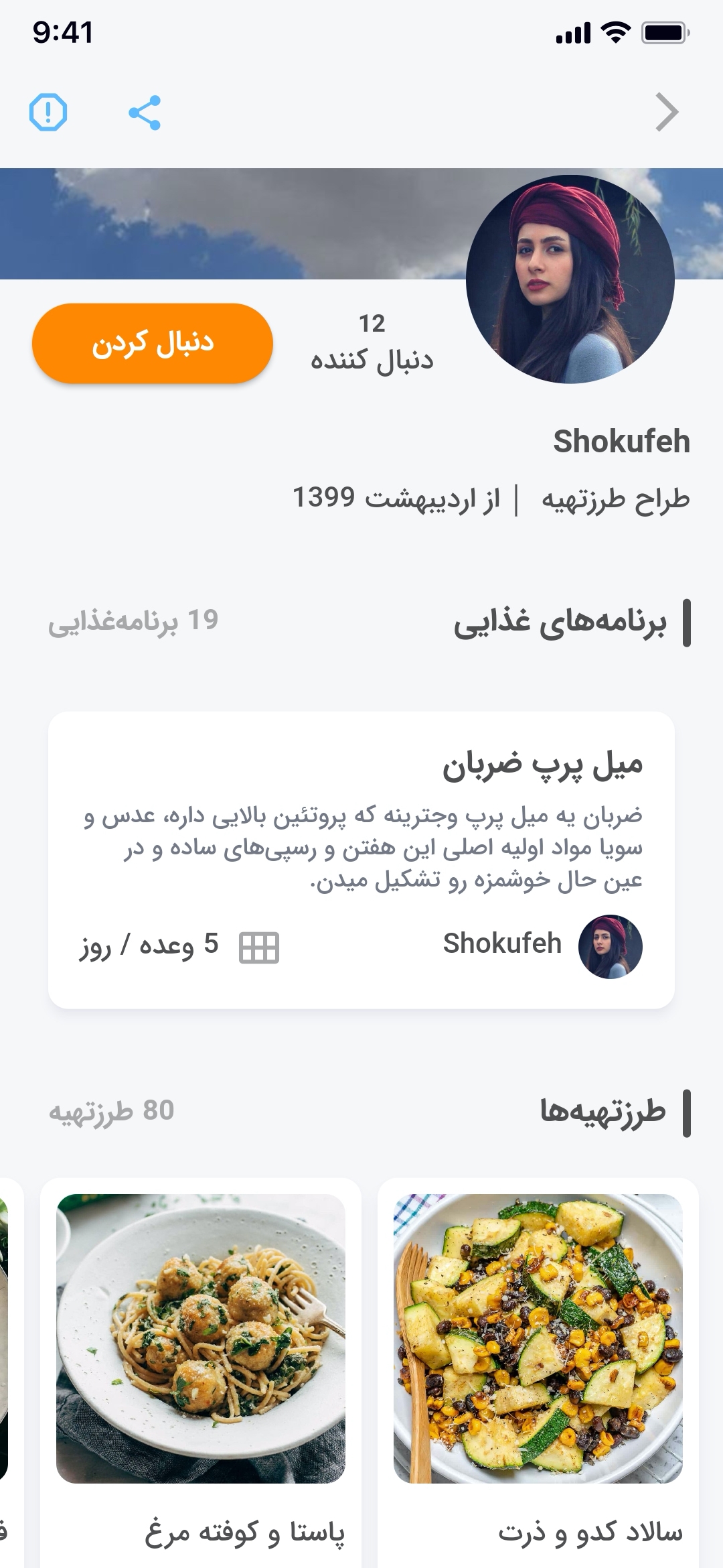 اسکرین شات 3 برنامه کالریا: برنامه‌ریزی، خرید و آشپزی