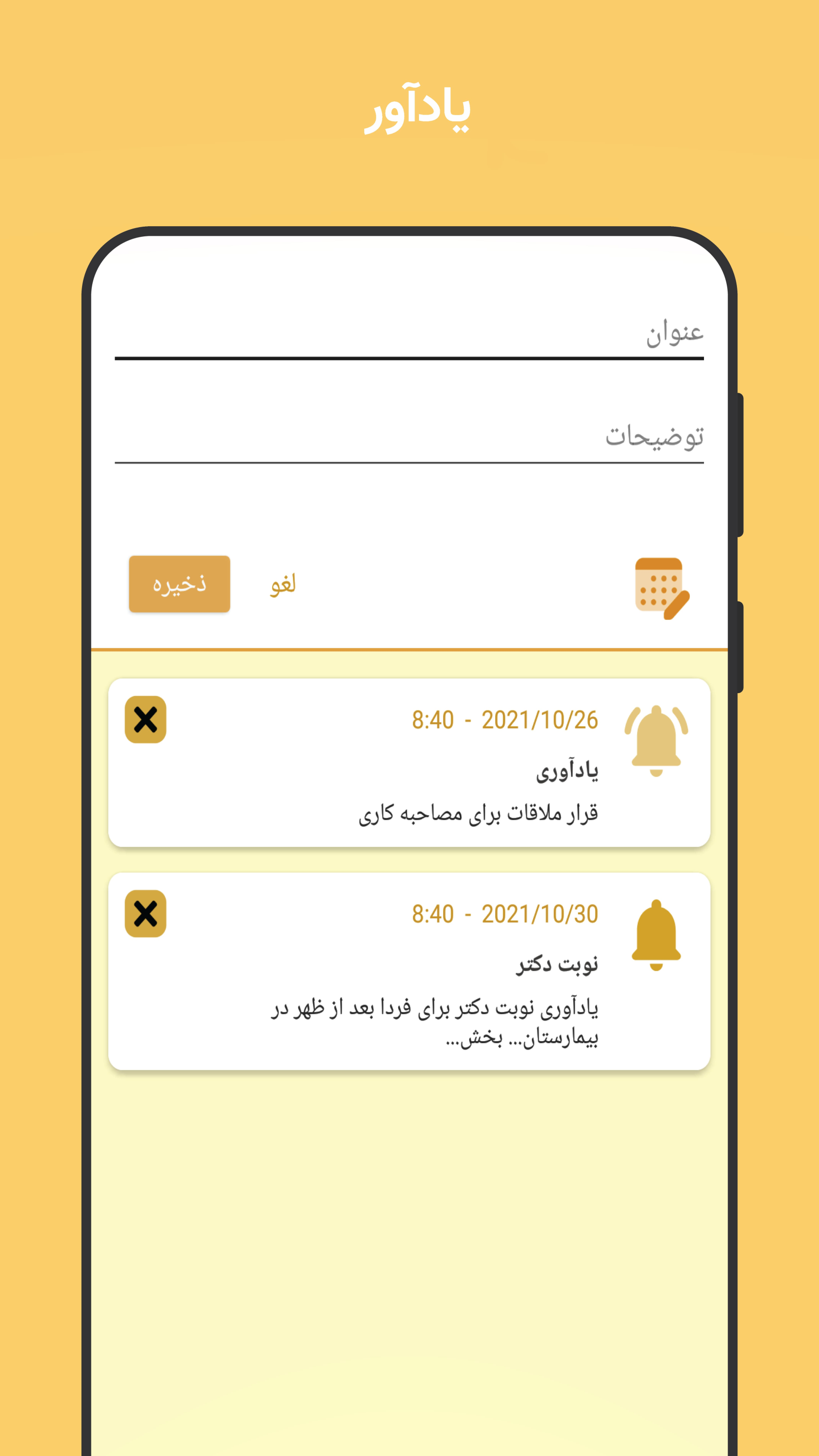 اسکرین شات 3 برنامه یادداشت - برنامه ریزی کار (رایگان)