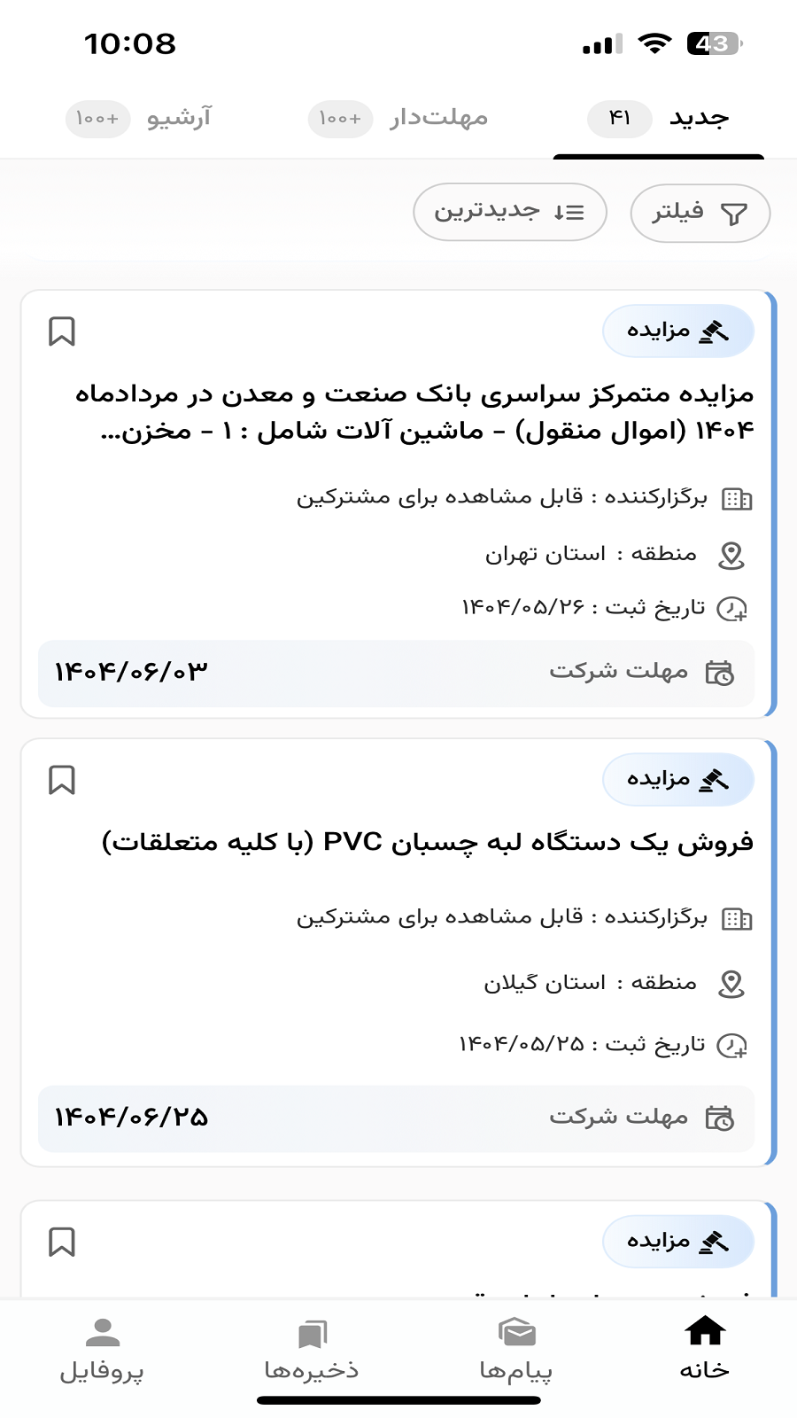 اسکرین شات 5 برنامه مناقصه و مزایده سراسر کشور