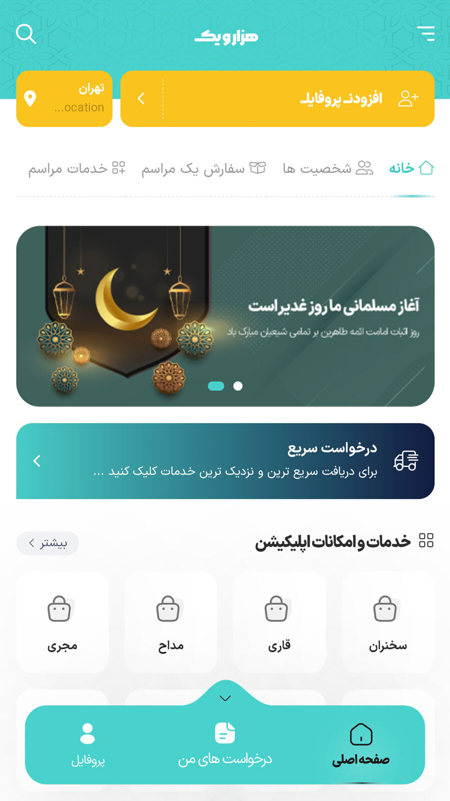 اسکرین شات 3 برنامه هزار و یک