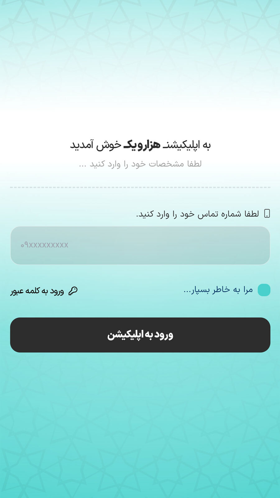 اسکرین شات 1 برنامه هزار و یک