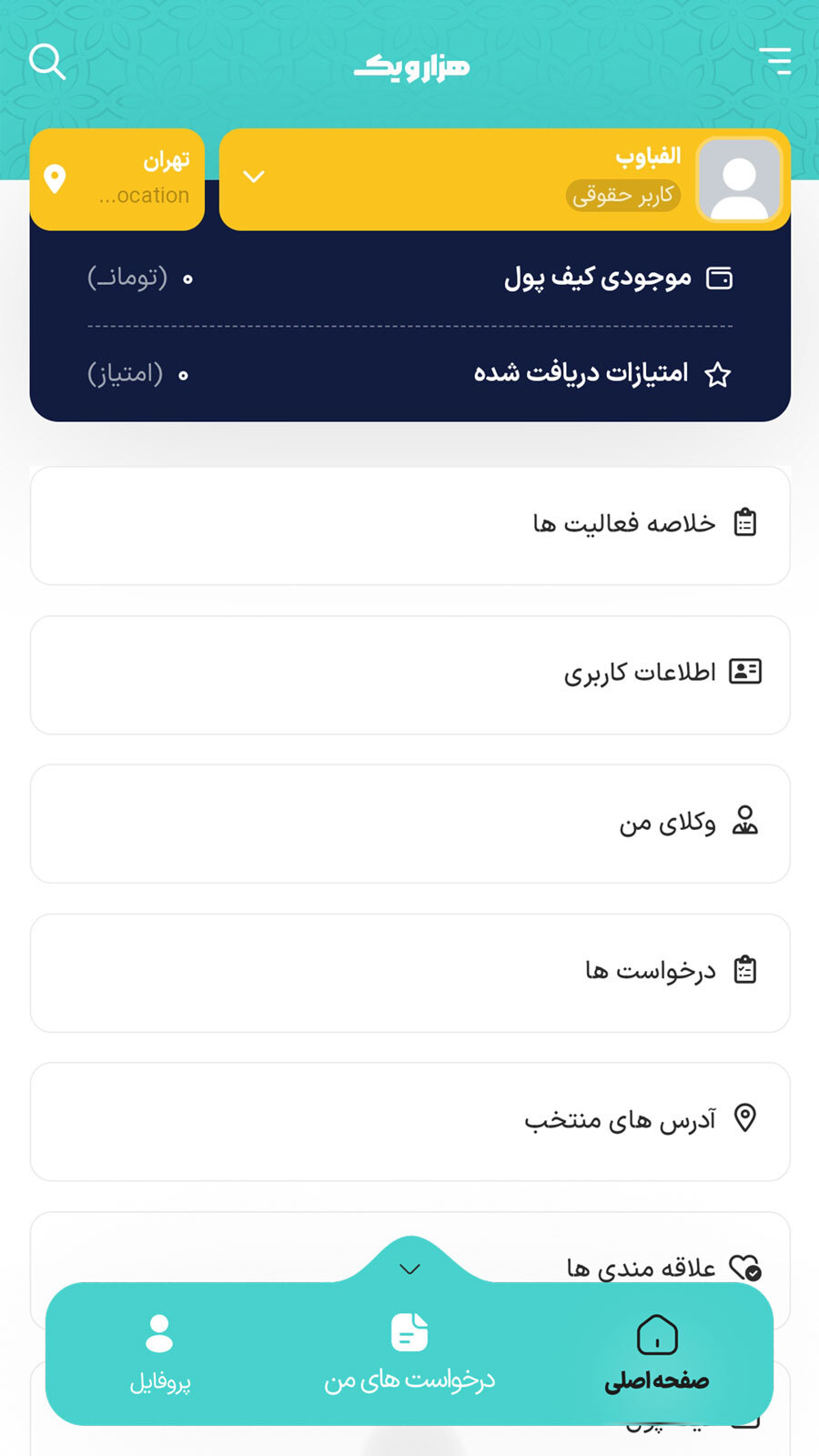 اسکرین شات 2 برنامه هزار و یک