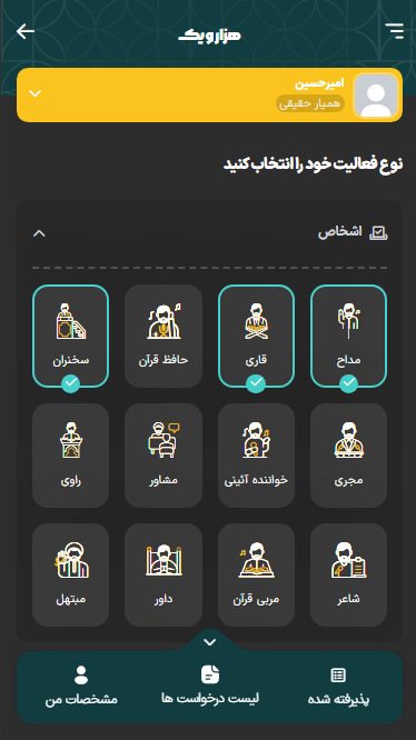 اسکرین شات 4 برنامه همیار هزارویک