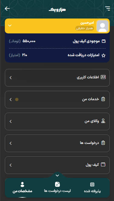 اسکرین شات 2 برنامه همیار هزارویک