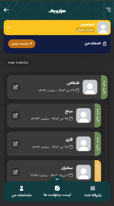 اسکرین شات 3 برنامه همیار هزارویک