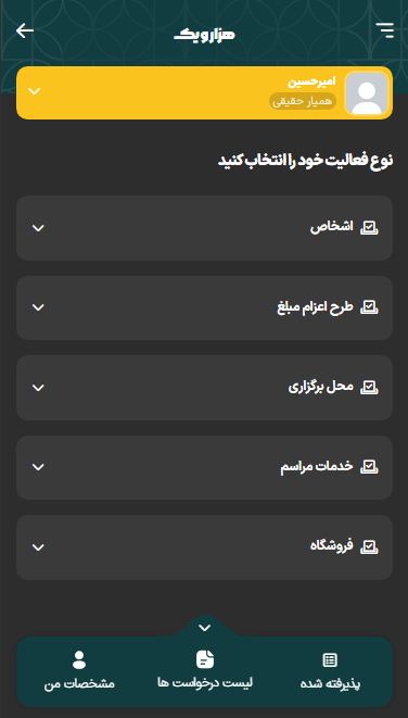 اسکرین شات 1 برنامه همیار هزارویک