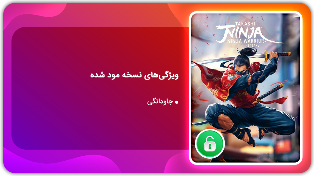 اسکرین شات 1 بازی نینجا تاکاشی | نسخه مود شده