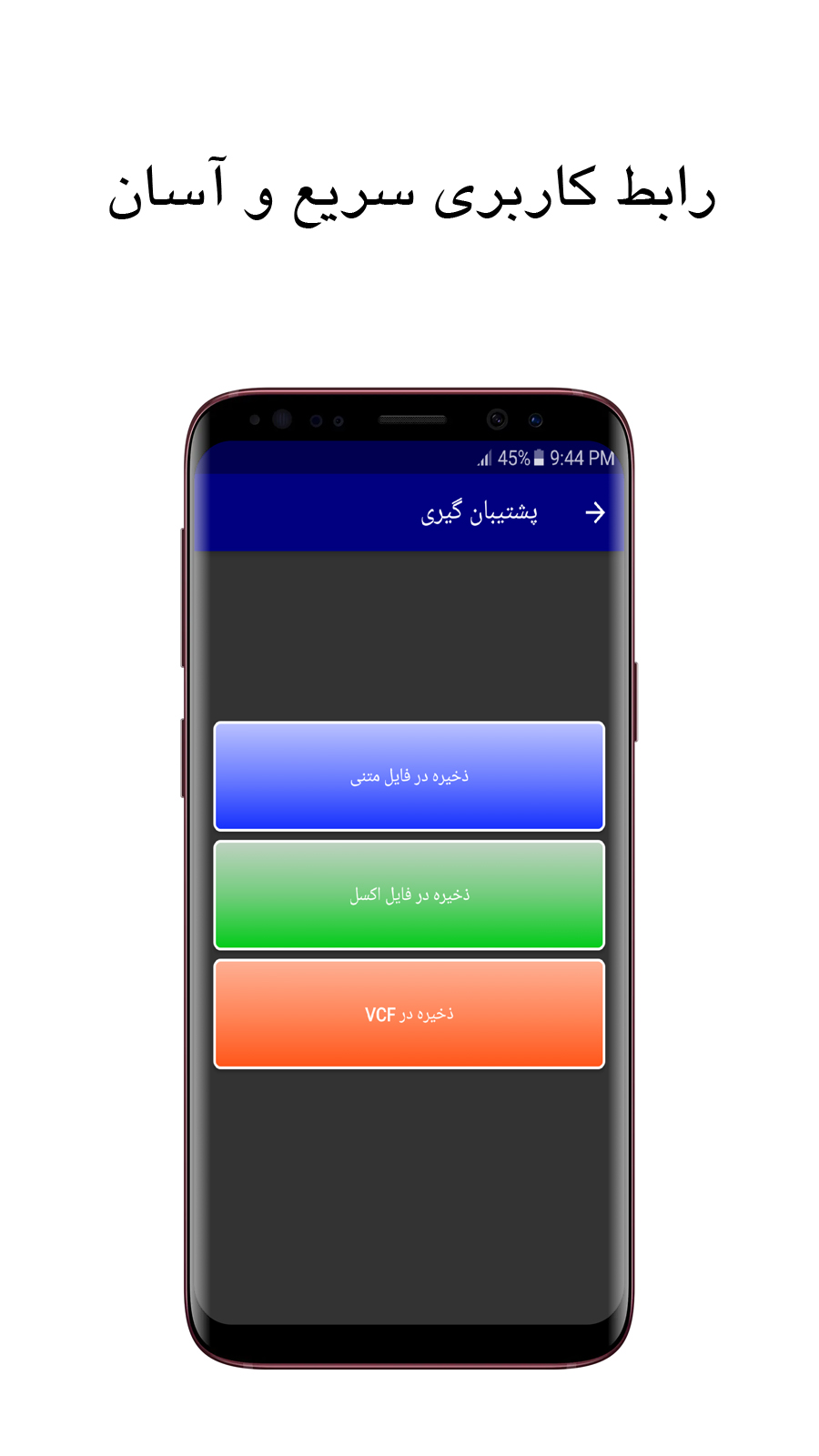 اسکرین شات 2 برنامه تبدیل مخاطبین به اکسل و متن