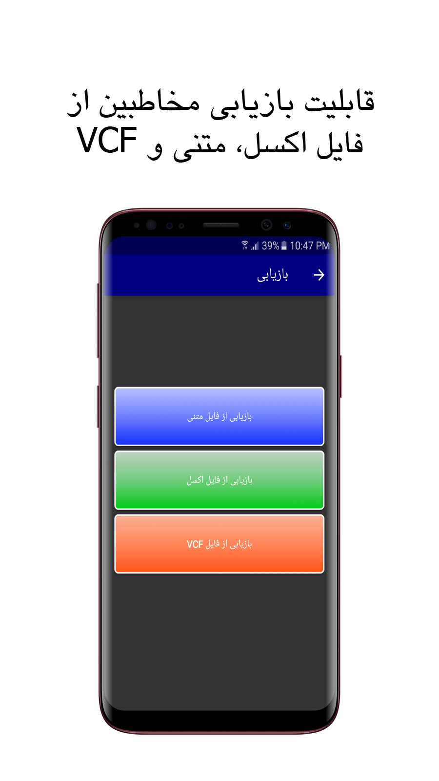اسکرین شات 3 برنامه تبدیل مخاطبین به اکسل و متن