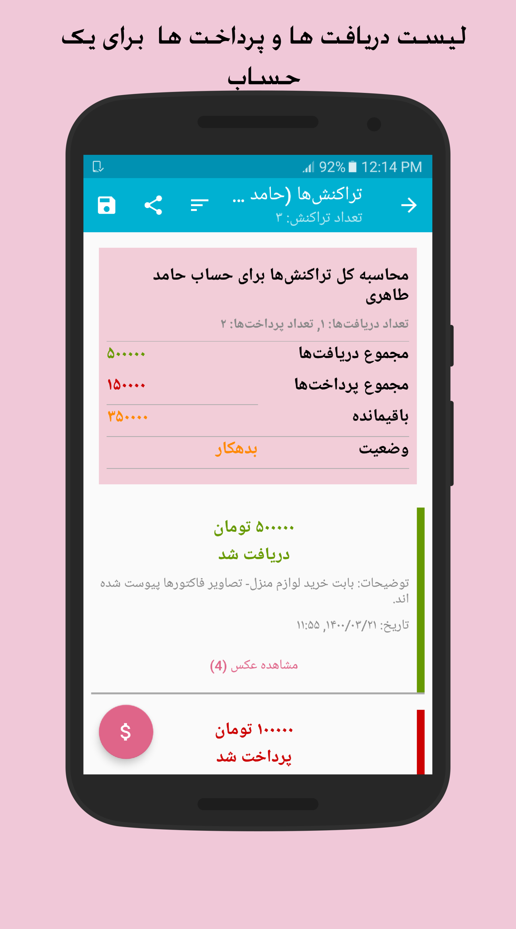 اسکرین شات 3 برنامه دفتر بدهی و طلب ( حسابداری شخصی )