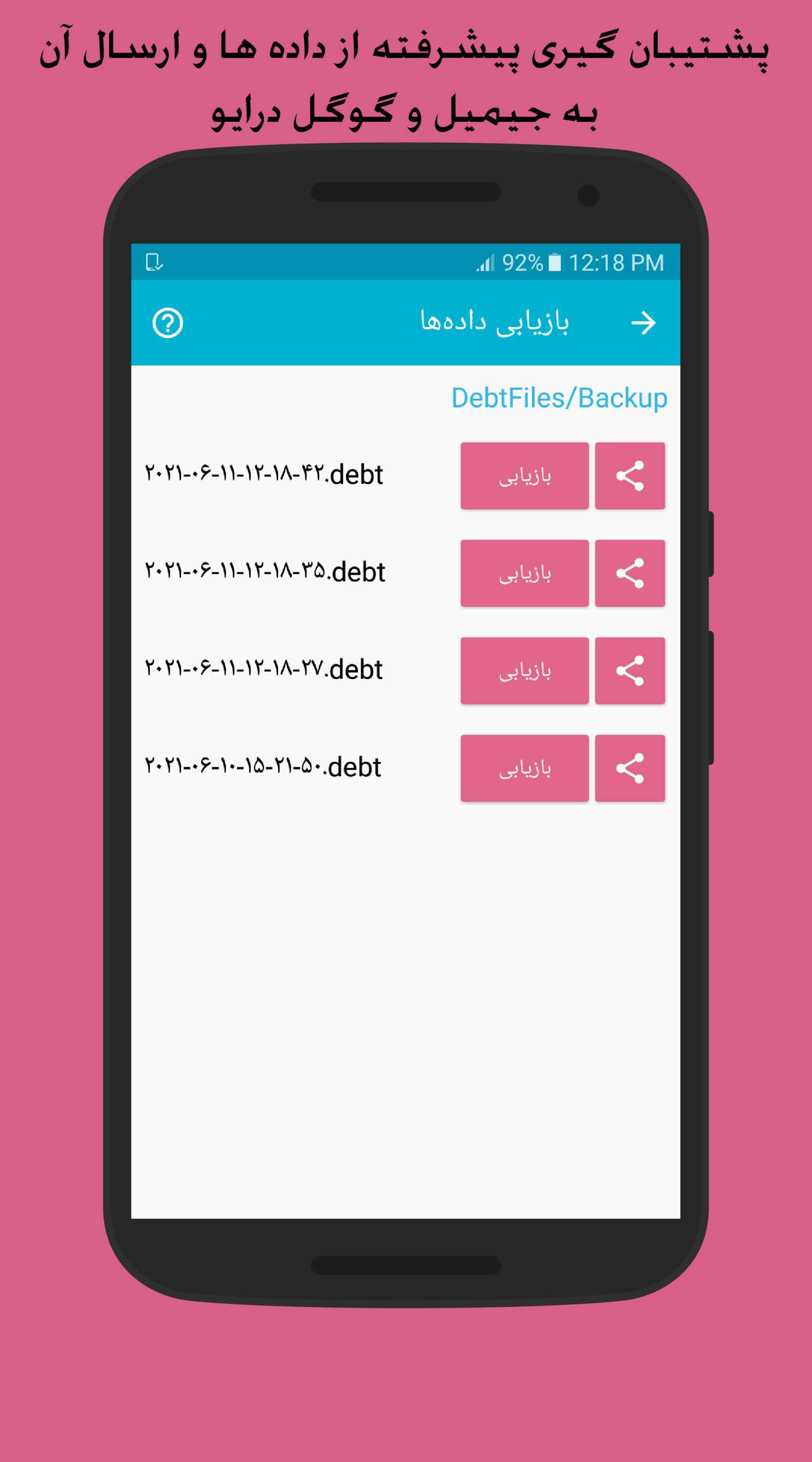 اسکرین شات 7 برنامه دفتر بدهی و طلب ( حسابداری شخصی )