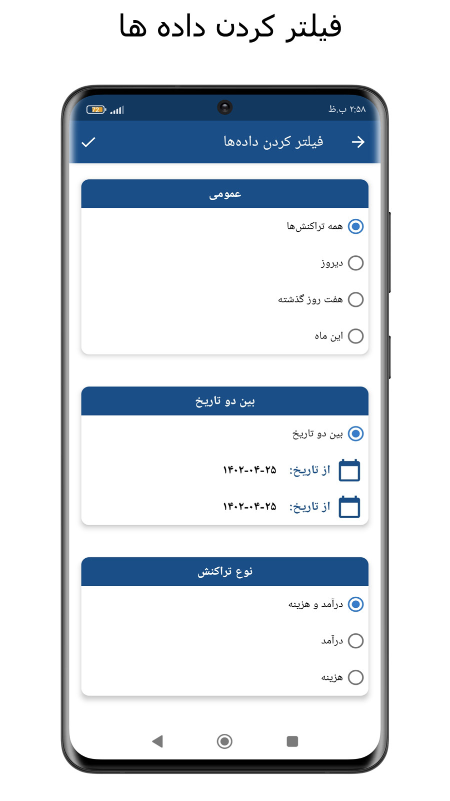 اسکرین شات 5 برنامه هزینه و درآمد - حسابداری شخصی