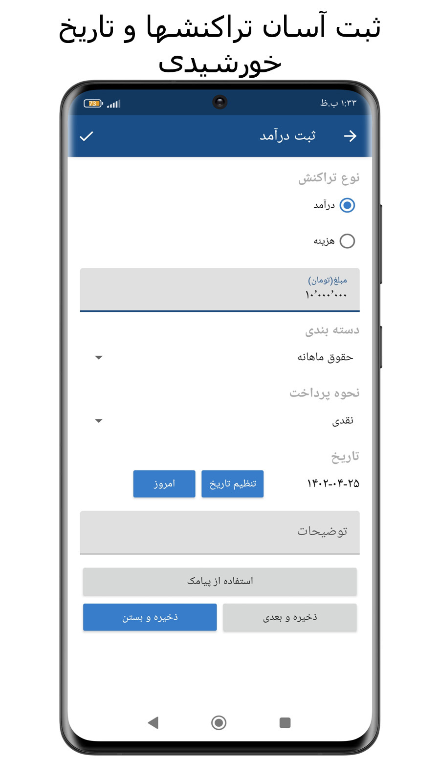 اسکرین شات 2 برنامه هزینه و درآمد - حسابداری شخصی