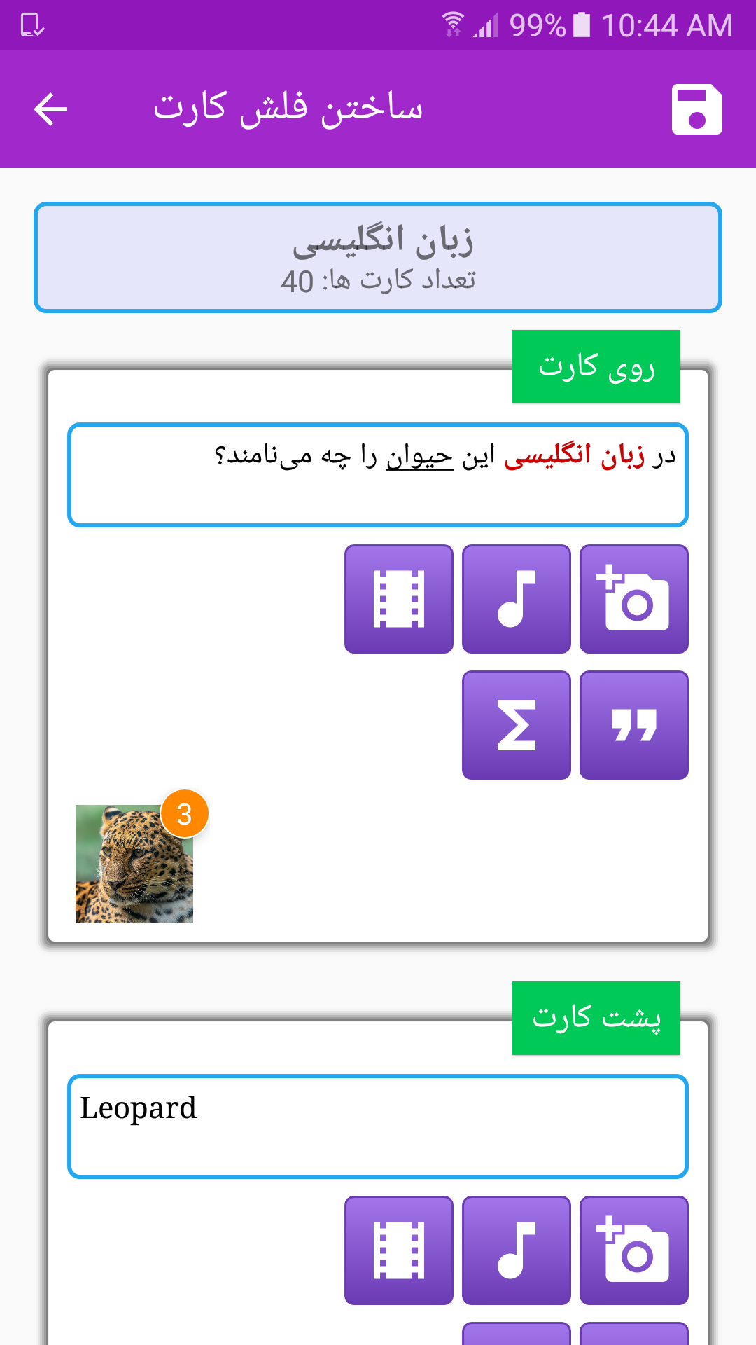 اسکرین شات 2 برنامه سازنده فلش کارت 2، جعبه لایتنر