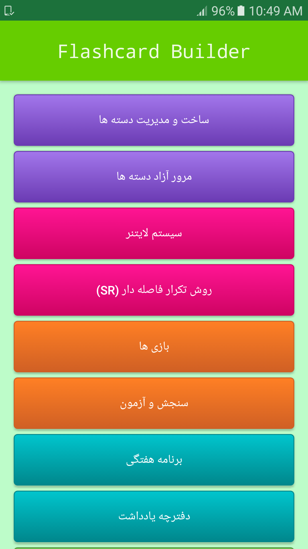 اسکرین شات 1 برنامه سازنده فلش کارت 2، جعبه لایتنر