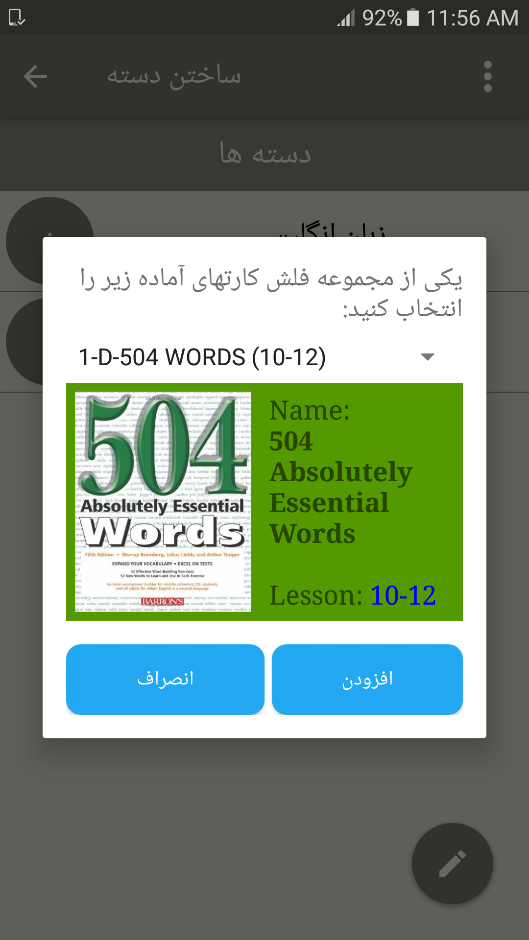 اسکرین شات 11 برنامه سازنده فلش کارت 2، جعبه لایتنر