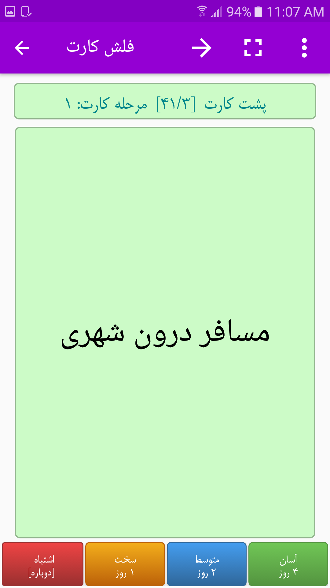 اسکرین شات 5 برنامه سازنده فلش کارت 2، جعبه لایتنر
