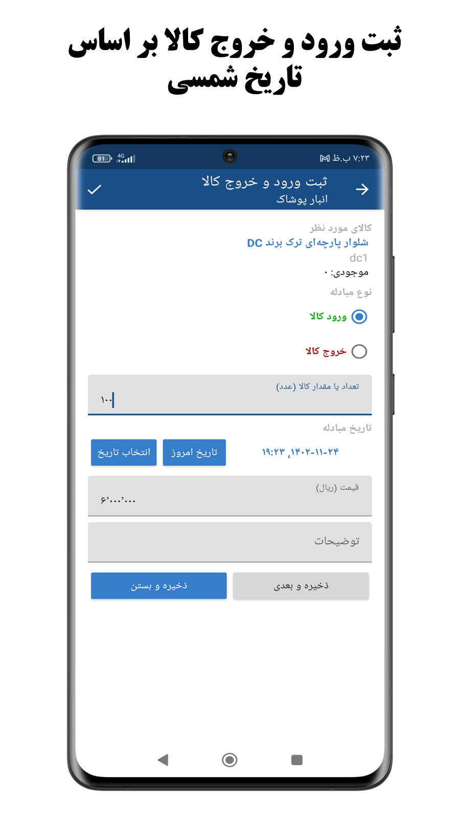 اسکرین شات 10 برنامه انبار فروشگاه | مدیریت حسابداری