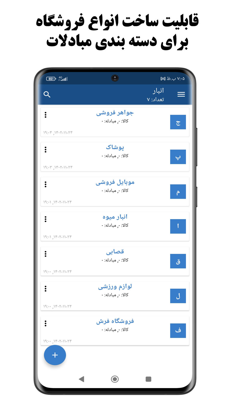 اسکرین شات 1 برنامه انبار فروشگاه | مدیریت حسابداری