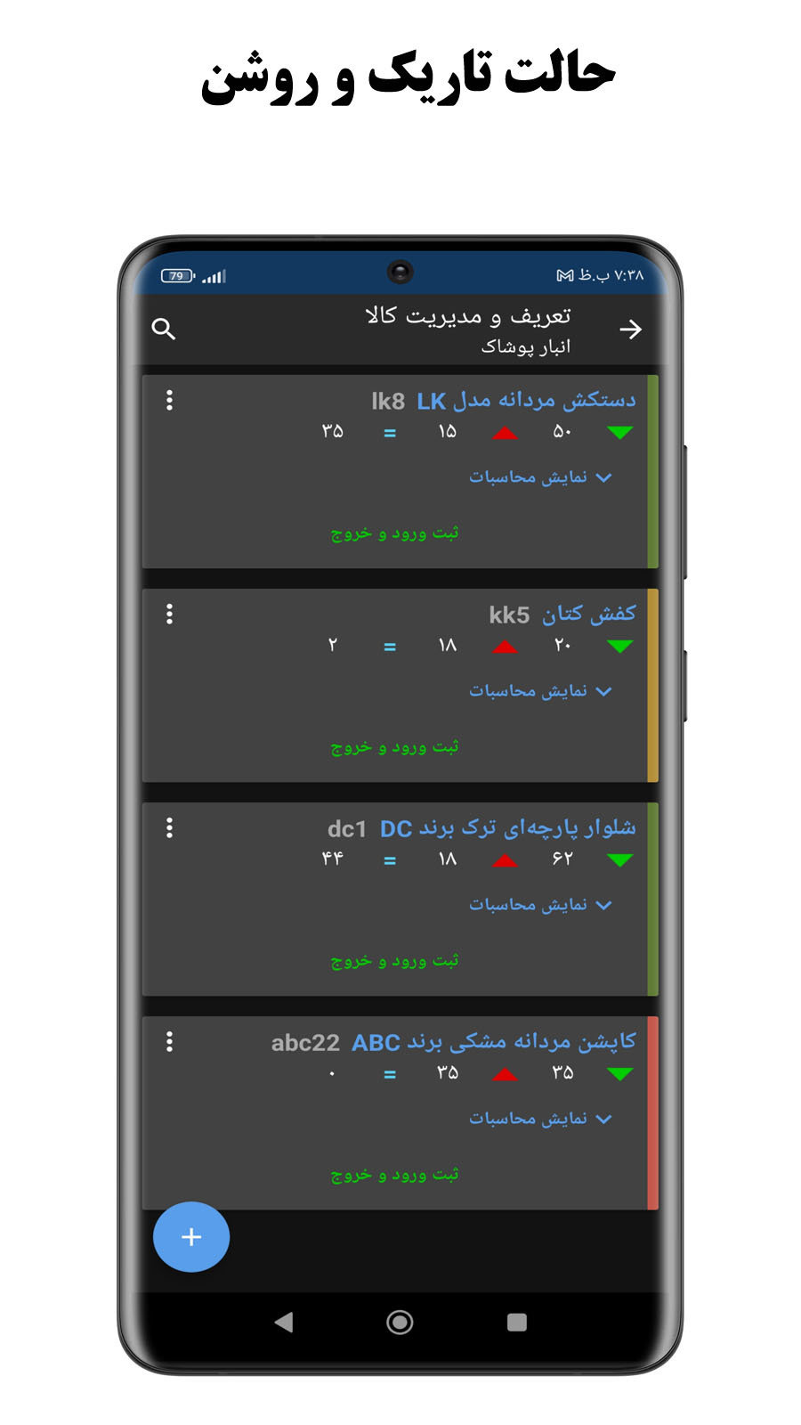 اسکرین شات 13 برنامه انبار فروشگاه | مدیریت حسابداری