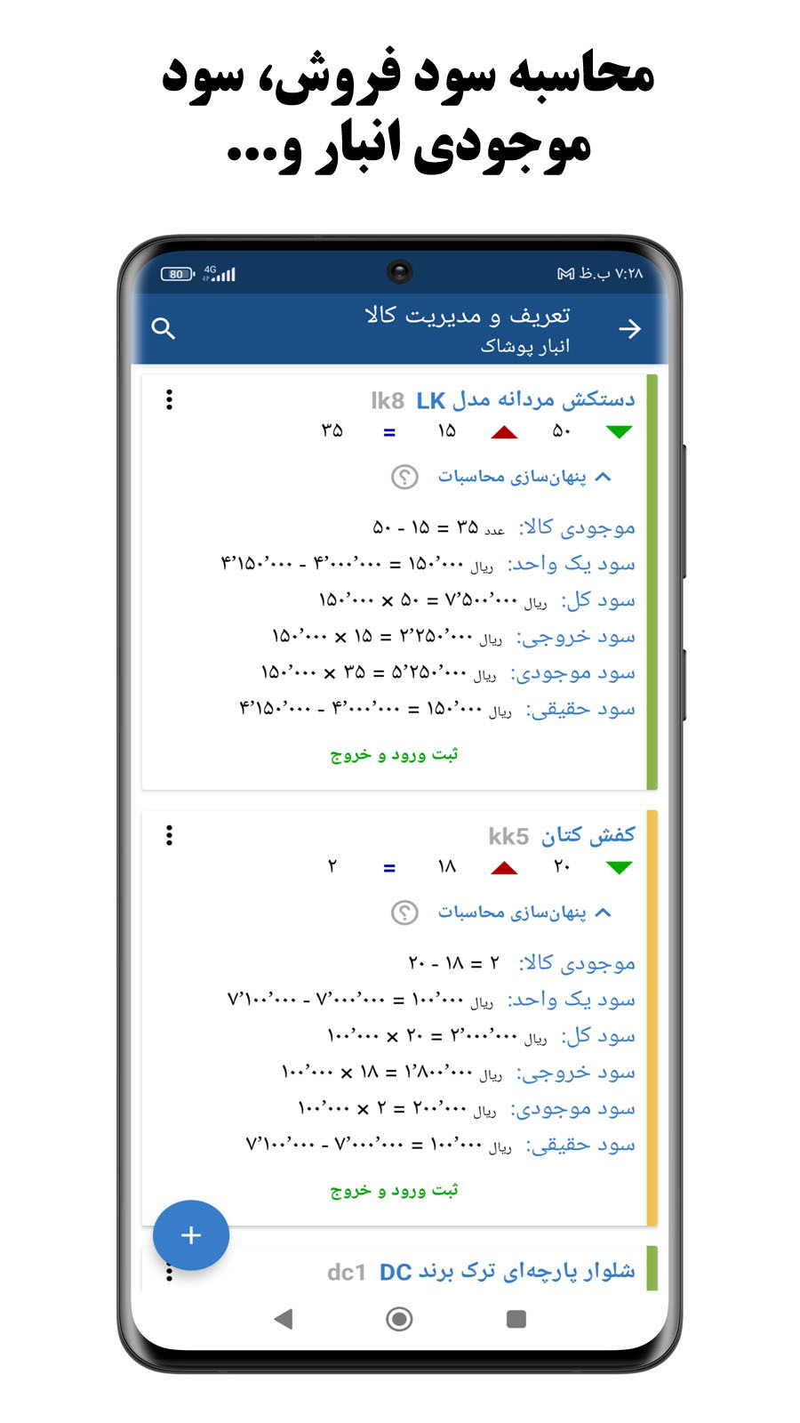 اسکرین شات 4 برنامه انبار فروشگاه | مدیریت حسابداری