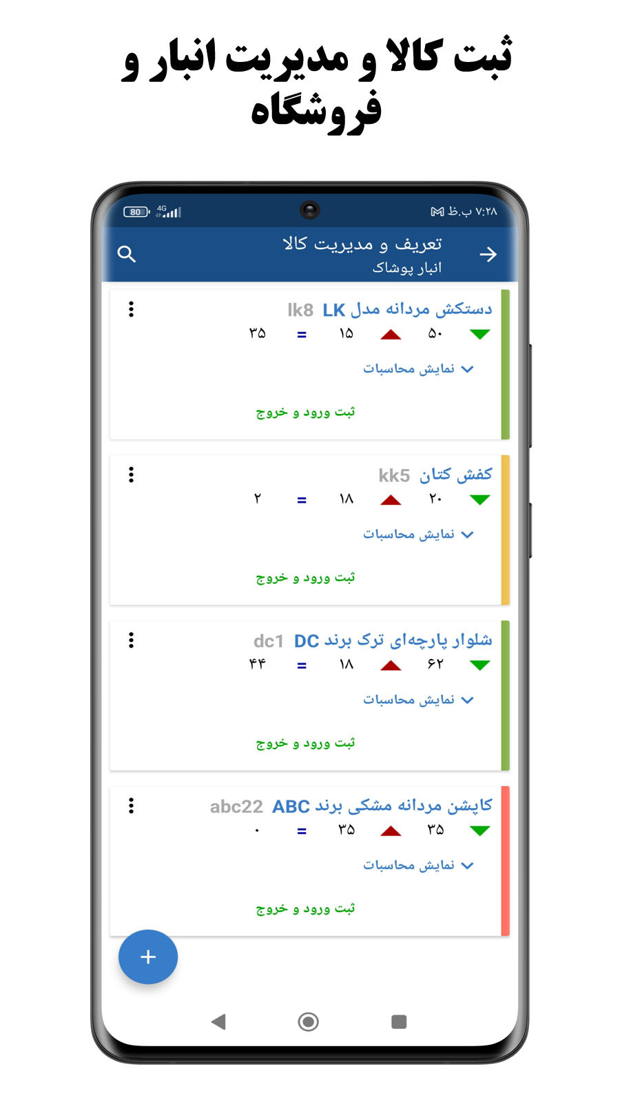 اسکرین شات 2 برنامه انبار فروشگاه | مدیریت حسابداری