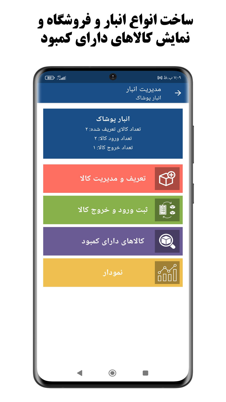 اسکرین شات 11 برنامه انبار فروشگاه | مدیریت حسابداری