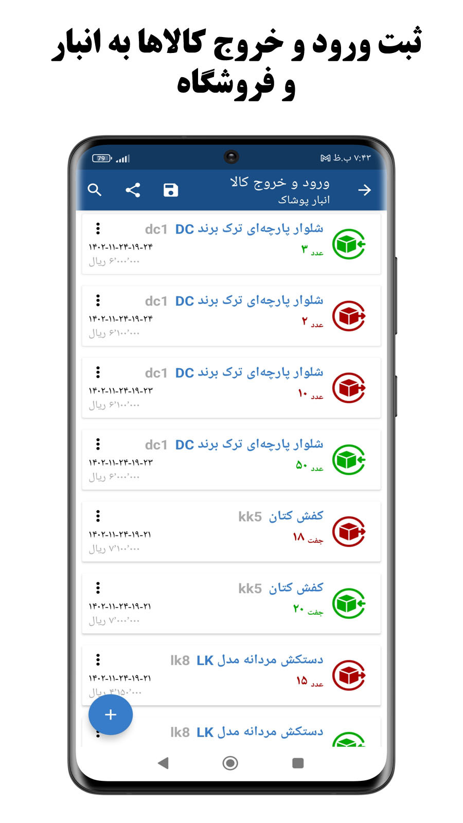 اسکرین شات 3 برنامه انبار فروشگاه | مدیریت حسابداری