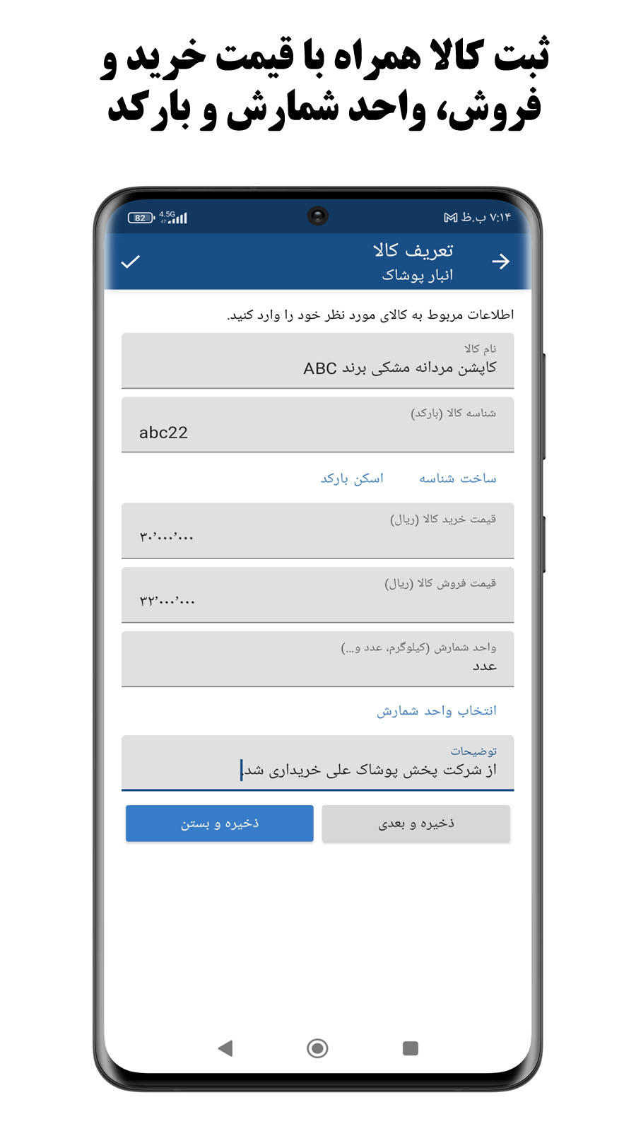 اسکرین شات 9 برنامه انبار فروشگاه | مدیریت حسابداری
