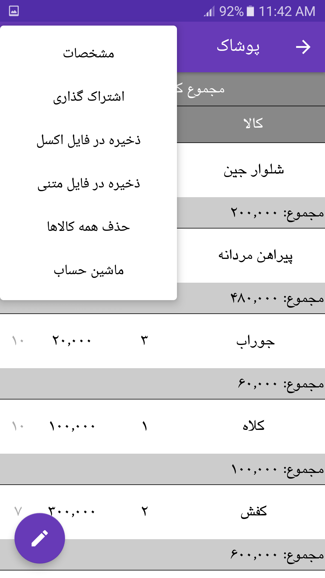 اسکرین شات 6 برنامه فاکتور - حسابداری خرید و فروش