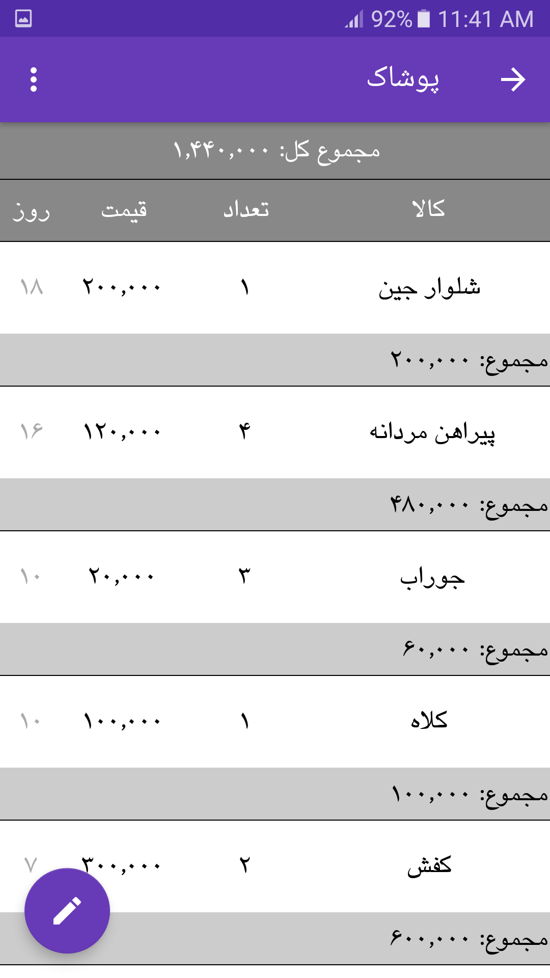 اسکرین شات 2 برنامه فاکتور - حسابداری خرید و فروش