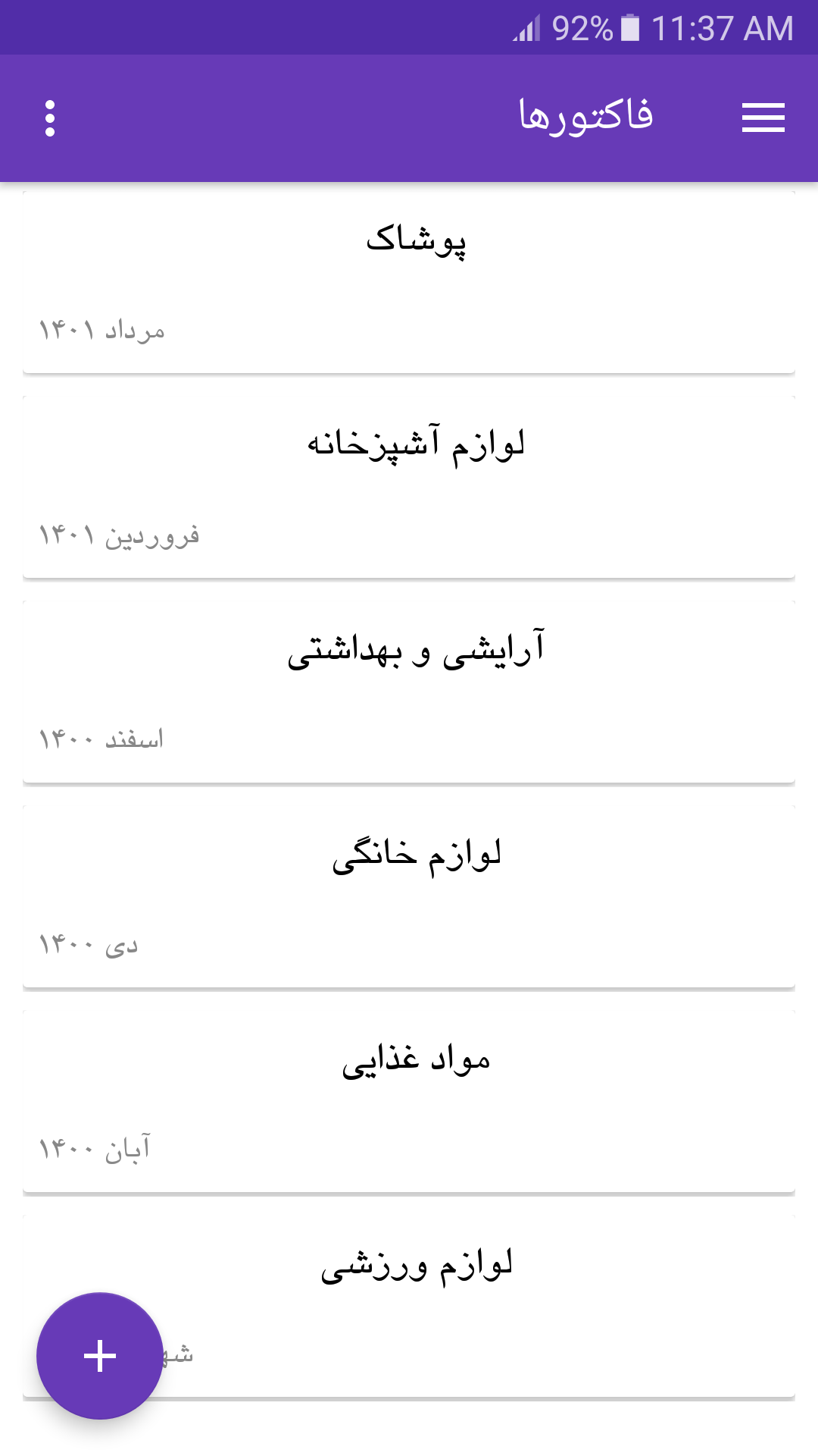 اسکرین شات 1 برنامه فاکتور - حسابداری خرید و فروش