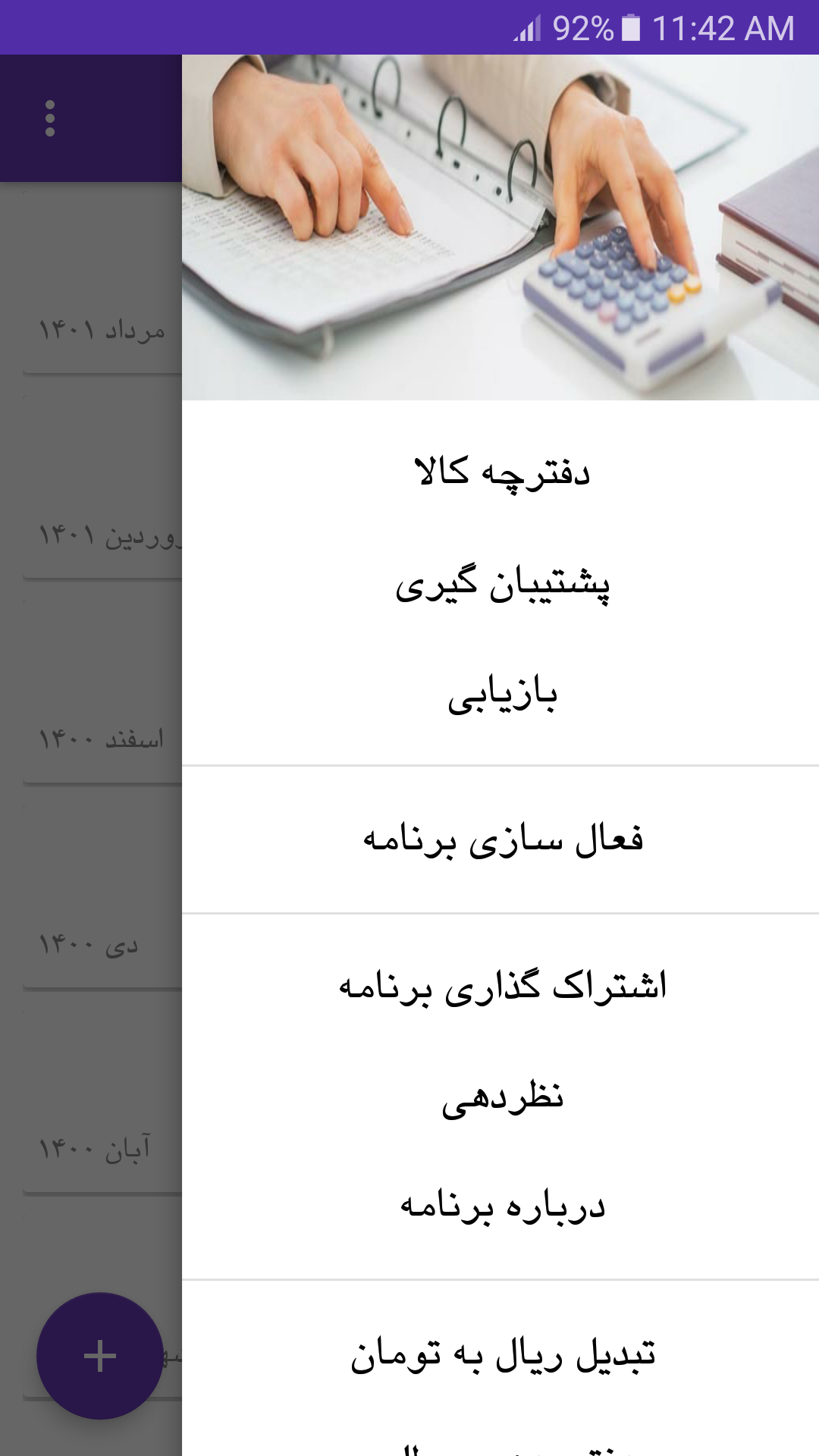 اسکرین شات 4 برنامه فاکتور - حسابداری خرید و فروش