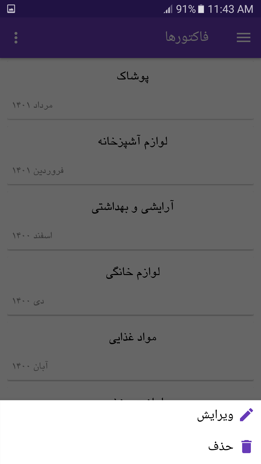 اسکرین شات 9 برنامه فاکتور - حسابداری خرید و فروش