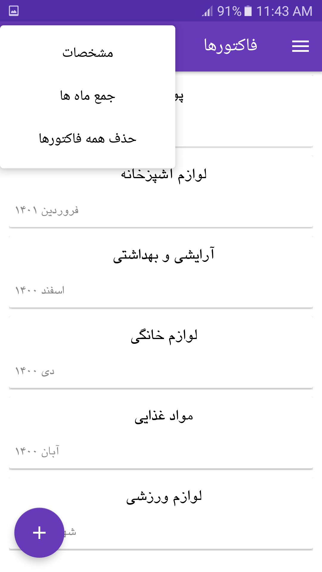 اسکرین شات 8 برنامه فاکتور - حسابداری خرید و فروش