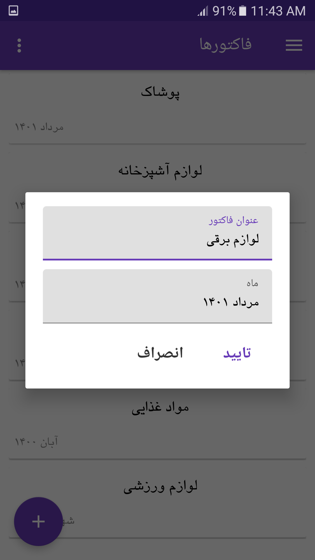 اسکرین شات 7 برنامه فاکتور - حسابداری خرید و فروش