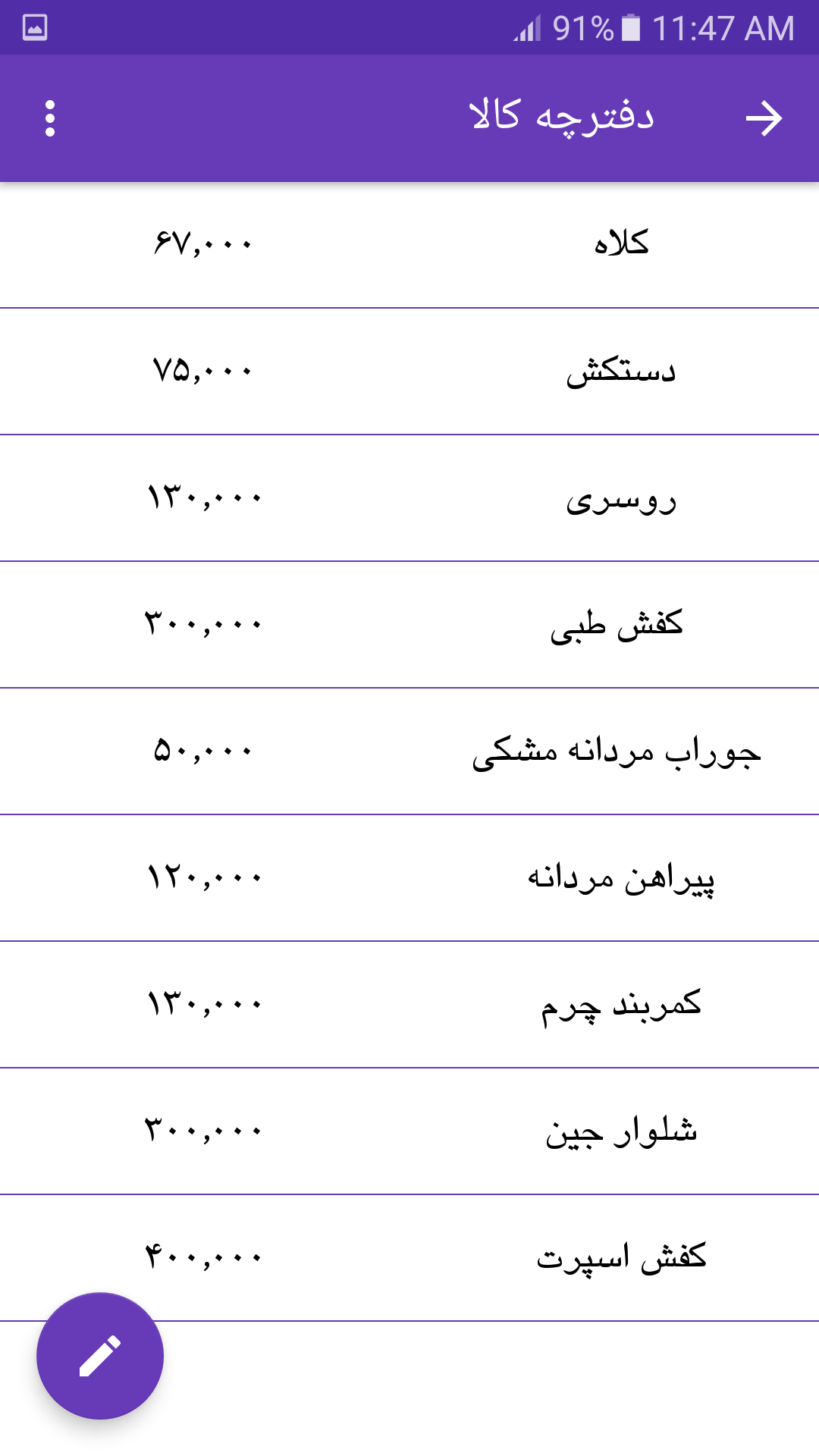 اسکرین شات 5 برنامه فاکتور - حسابداری خرید و فروش