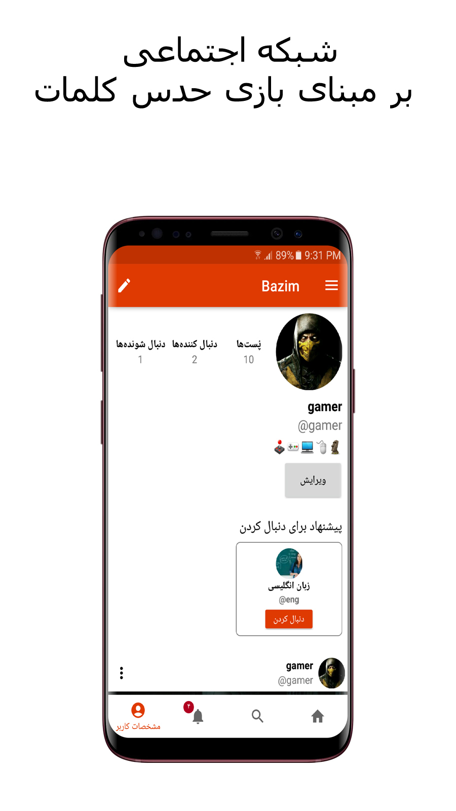 اسکرین شات 1 برنامه شبکه اجتماعی بازی کلمات