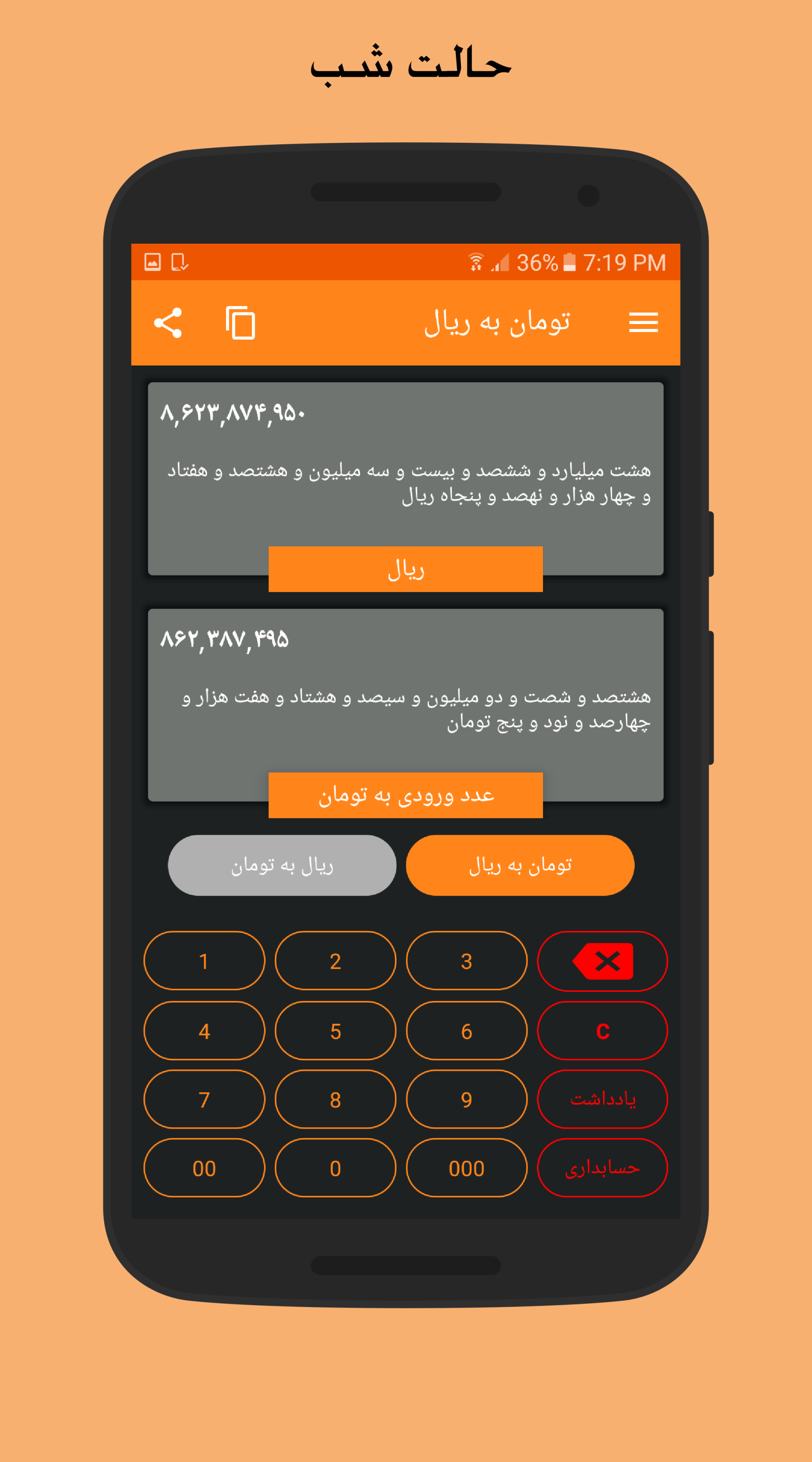 اسکرین شات 2 برنامه تبدیل تومان به ریال