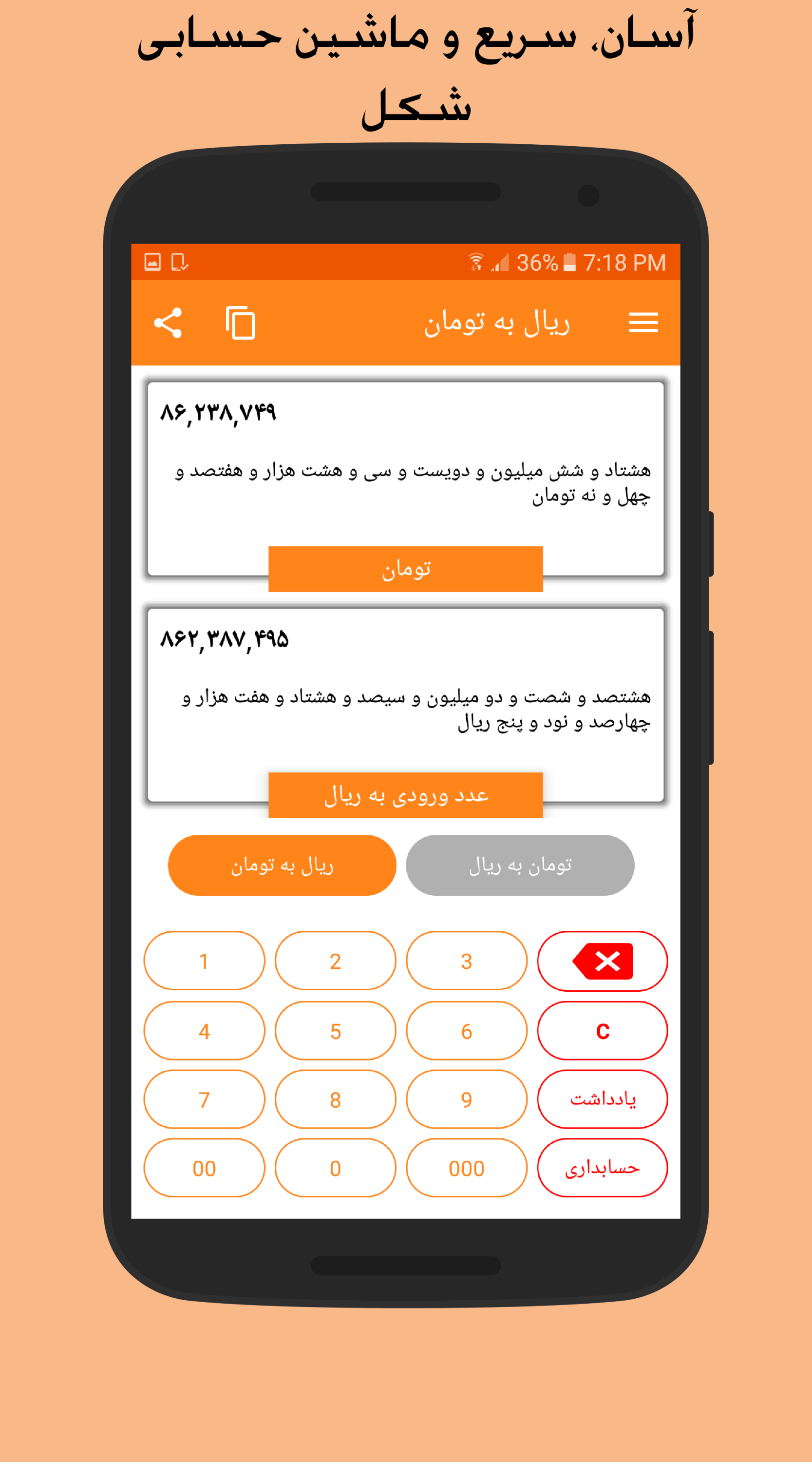اسکرین شات 4 برنامه تبدیل تومان به ریال