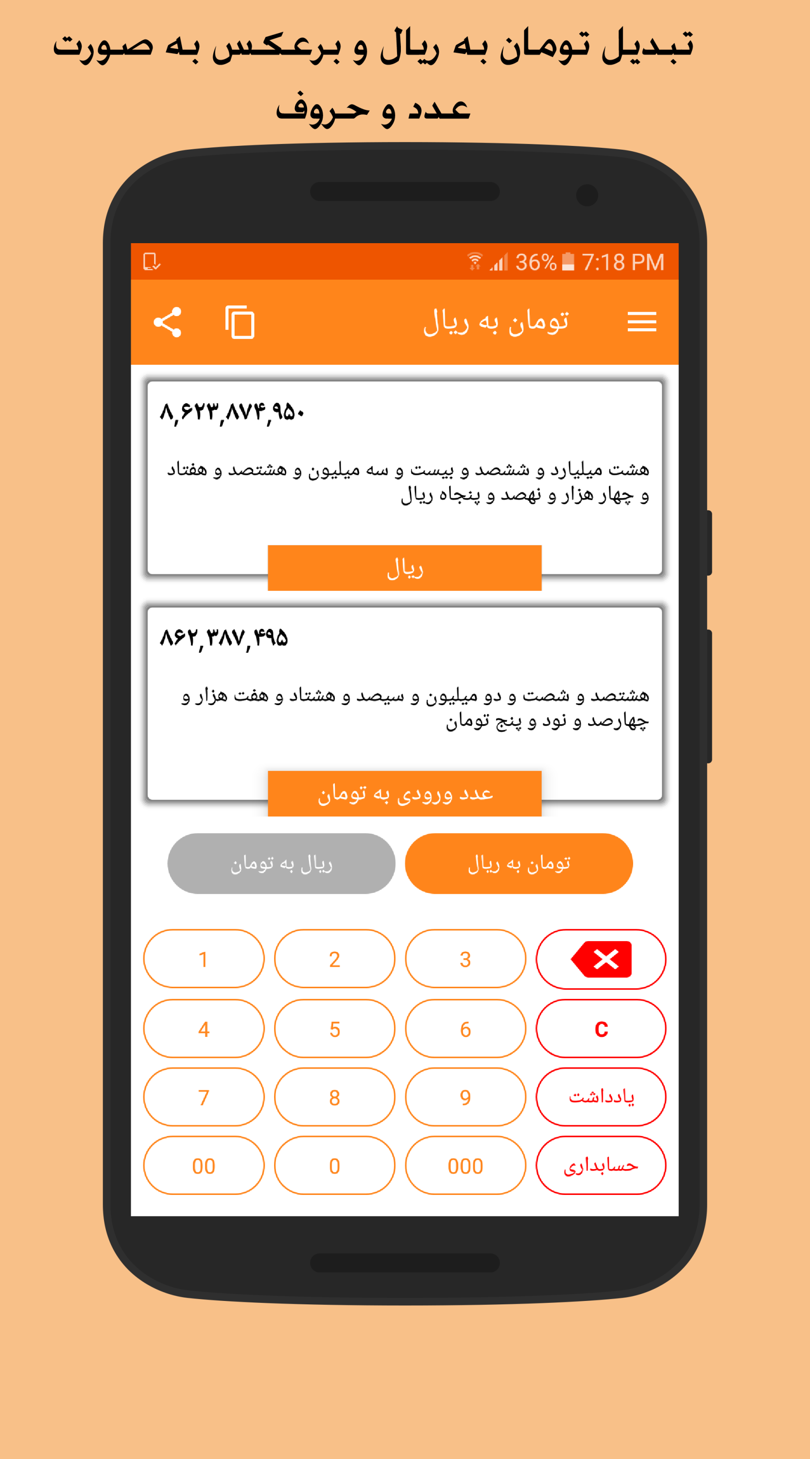 اسکرین شات 1 برنامه تبدیل تومان به ریال