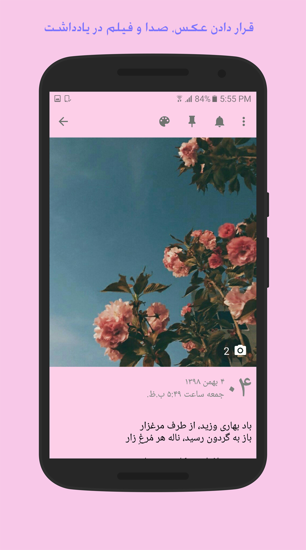 اسکرین شات 1 برنامه دفترچه یادداشت و خاطرات رمزدار رنگی